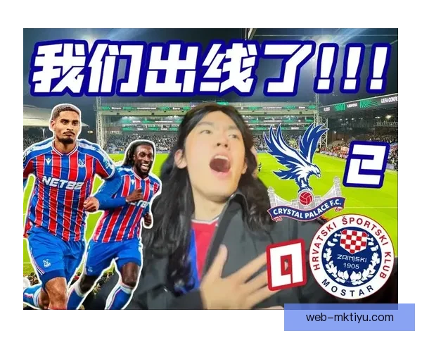 水晶宫上半场领先 莫斯塔尔日林斯基